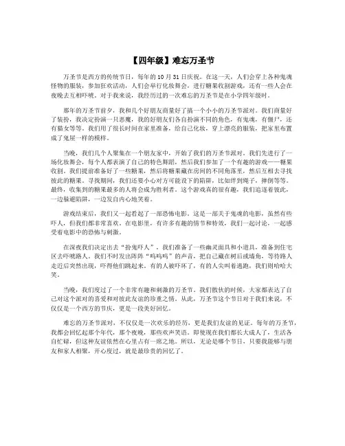 【四年级】难忘万圣节
