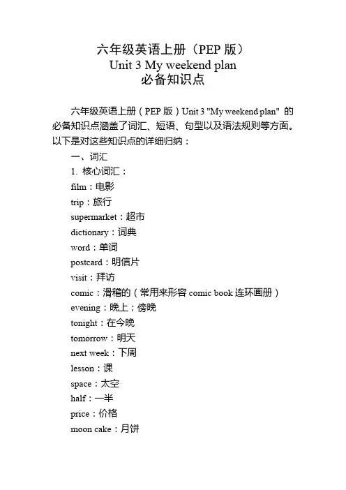 六年级英语上册(PEP版)Unit 3必备知识点