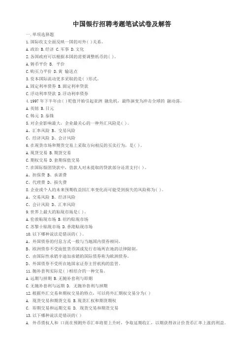 中国银行历年招聘考题试卷及答案