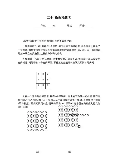 六年级奥数专题染色问题