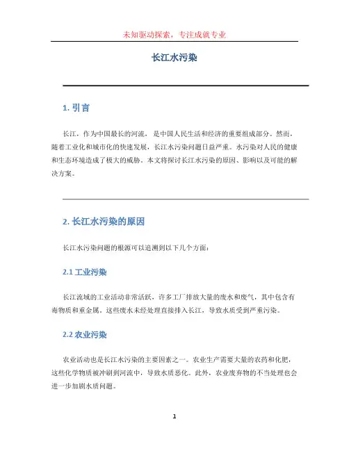 长江水污染