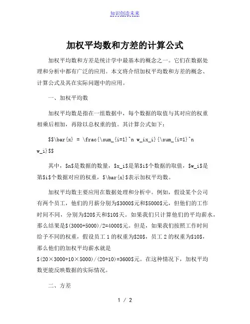 加权平均数和方差的计算公式