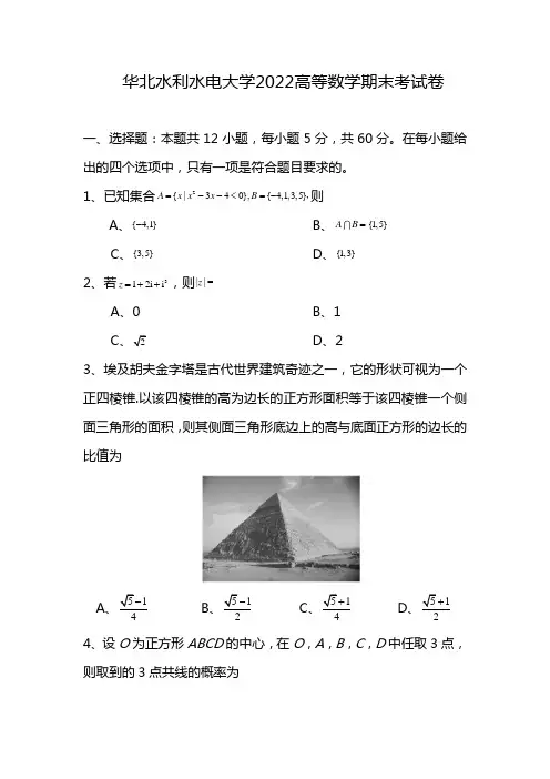 华北水利水电大学2022高等数学期末考试卷