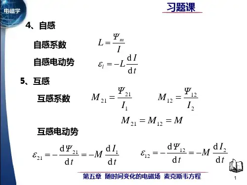 电磁学第五章习题课ppt课件.ppt