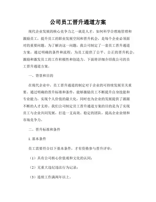 公司员工晋升通道方案