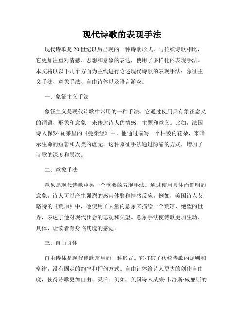 现代诗歌的表现手法