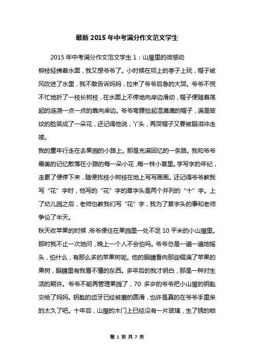 最新2015年中考满分作文范文学生