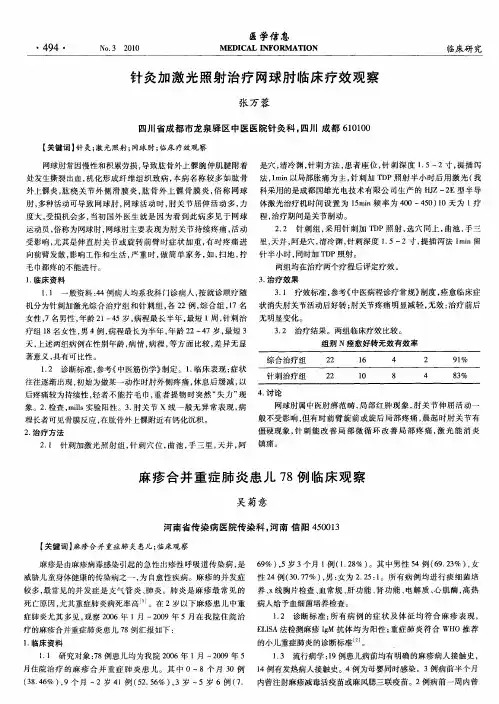 针灸加激光照射治疗网球肘临床疗效观察