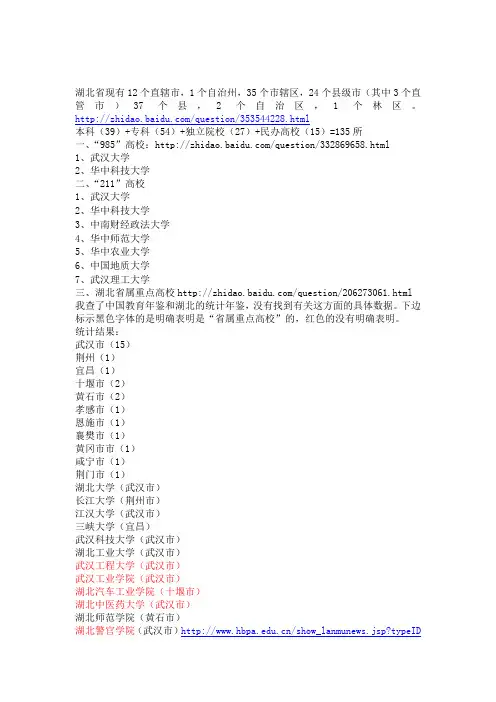 湖北高校分布