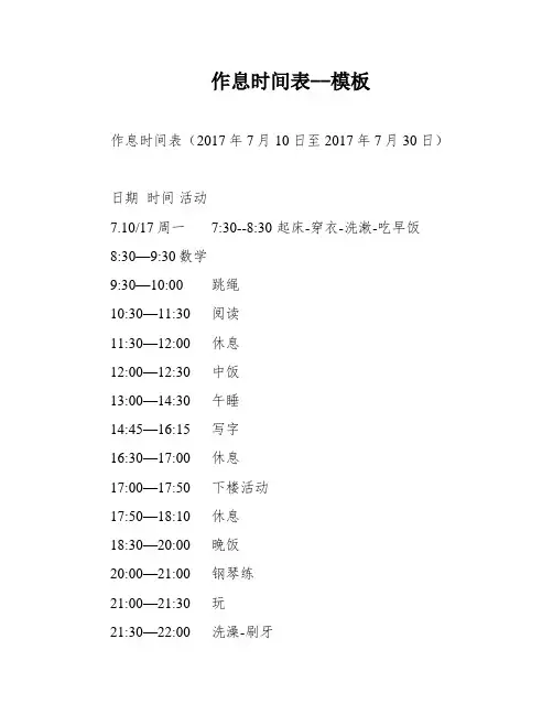 作息时间表--模板