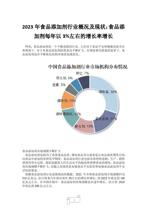 2023年食品添加剂行业概况及现状：食品添加剂每年以3%左右的增长率增长_5