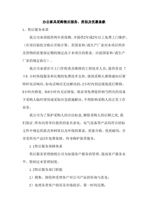 办公家具采购售后服务、质保及优惠条款