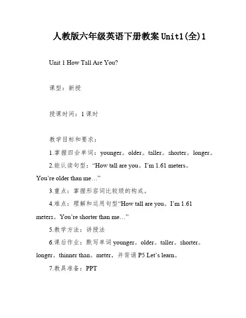 人教版六年级英语下册教案Unit1(全)1