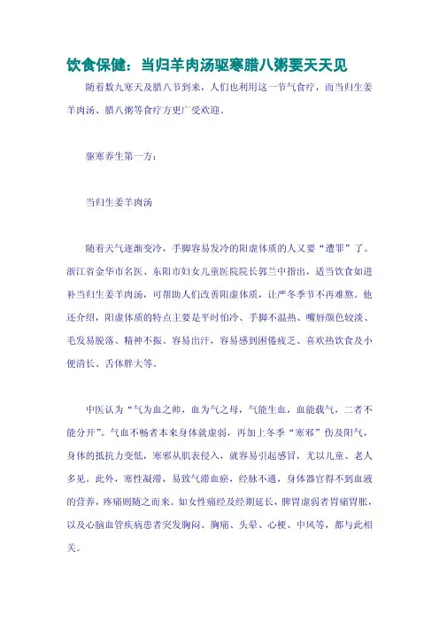 饮食保健：当归羊肉汤驱寒腊八粥要天天见