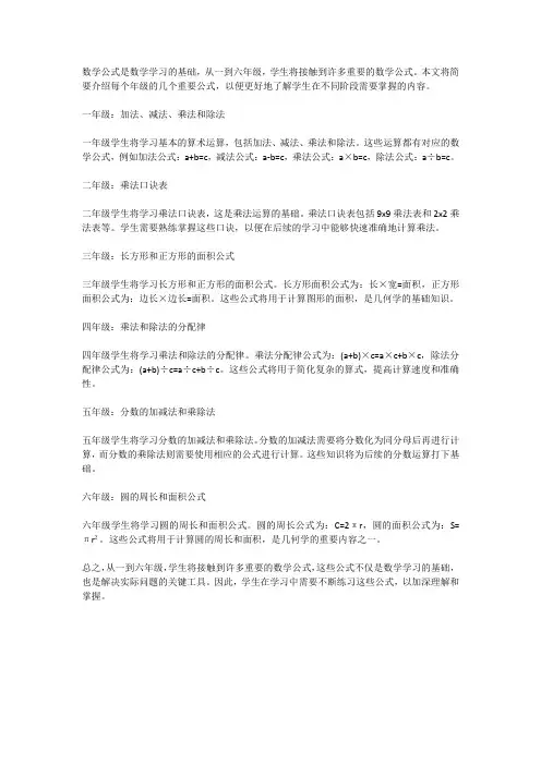 数学一到六年级公式