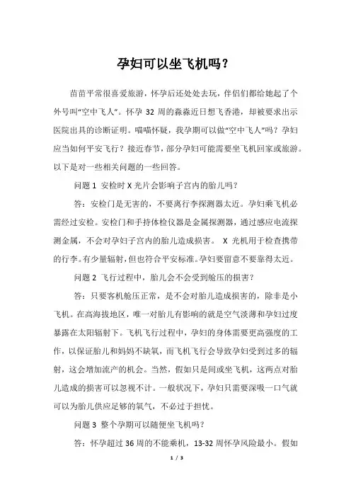 孕妇可以坐飞机吗？