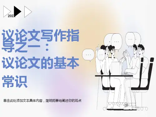 中考语文复习：议论文写作指导课件