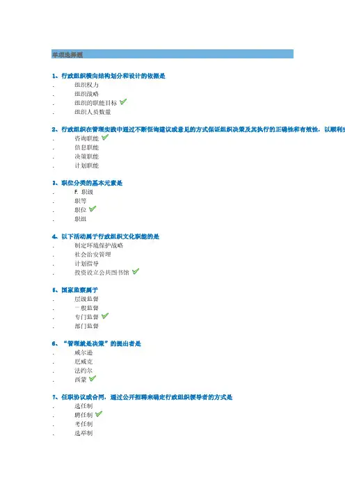 西南大学网络学院2019秋[0856]《行政组织学》作业答案