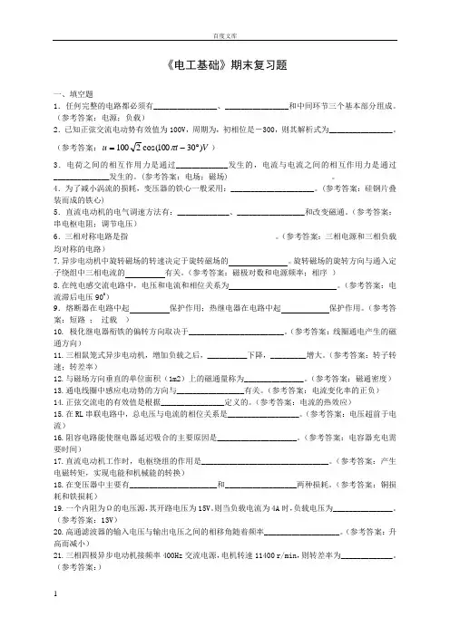 电工基础期末复习题库及答案