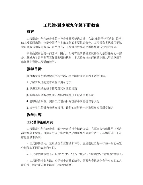工尺谱-冀少版九年级下册教案