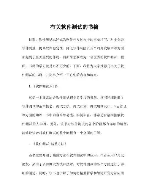 有关软件测试的书籍