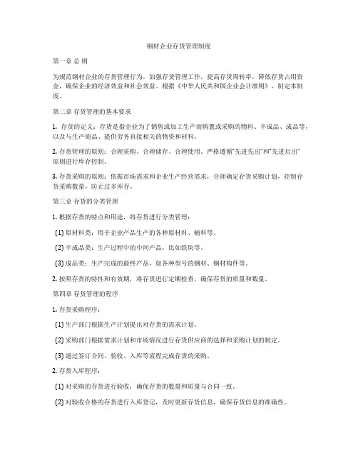 钢材企业存货管理制度