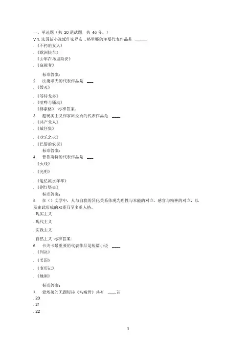华师16秋《20世纪世界文学》在线作业
