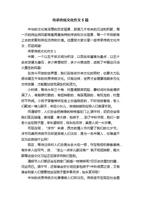 传承传统文化作文5篇