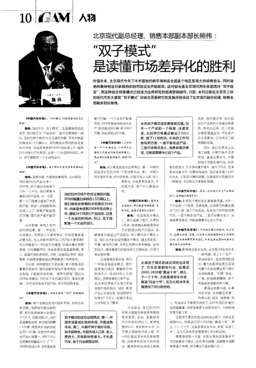 北京现代副总经理、销售本部副本部长熊伟：“双子模式”是读懂市场差异化的胜利