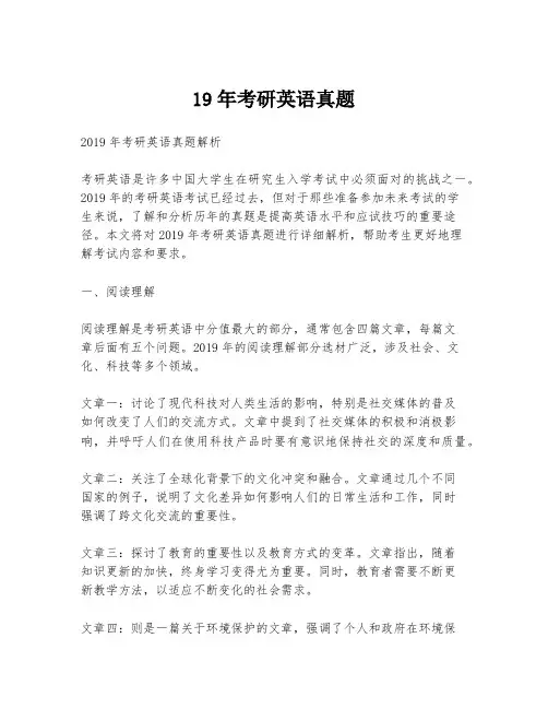 19年考研英语真题