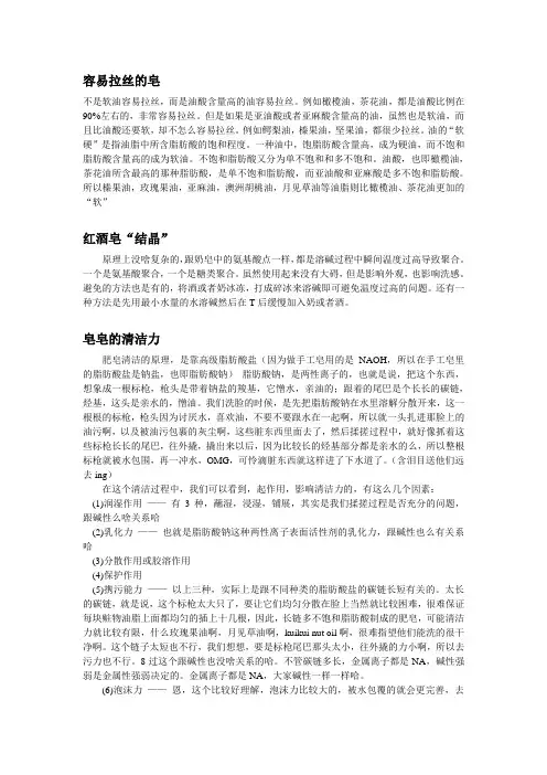 关于手工皂的小知识