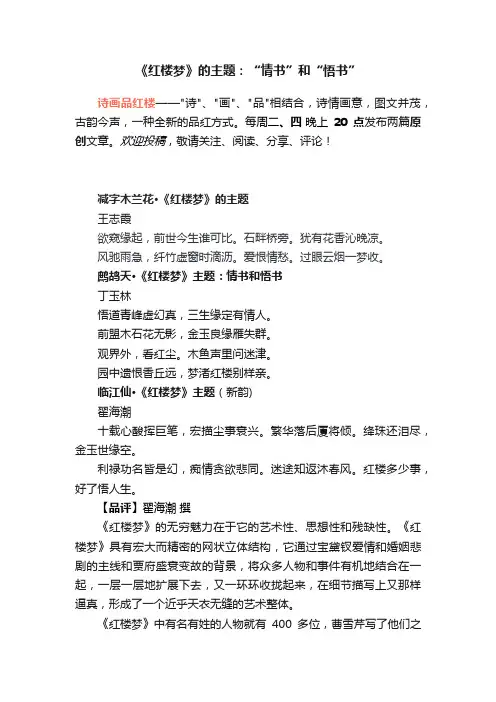 《红楼梦》的主题：“情书”和“悟书”