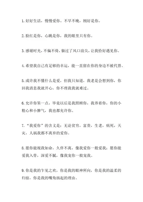 最火秀恩爱文艺句子