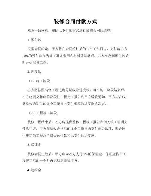 装修合同付款方式