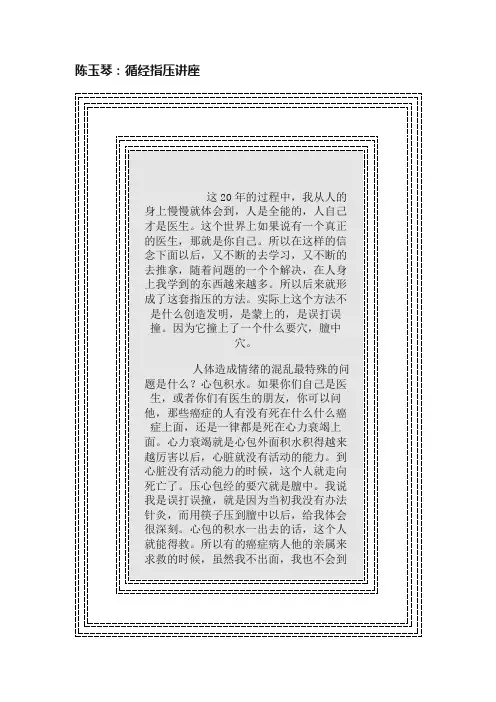 陈玉琴：循经指压讲座