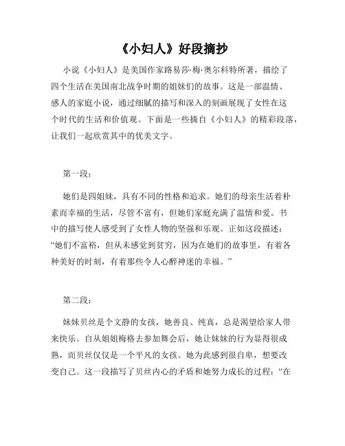 《小妇人》好段摘抄