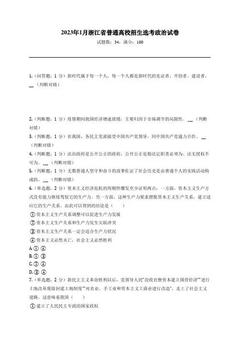 2023年1月浙江省普通高校招生选考政治试卷