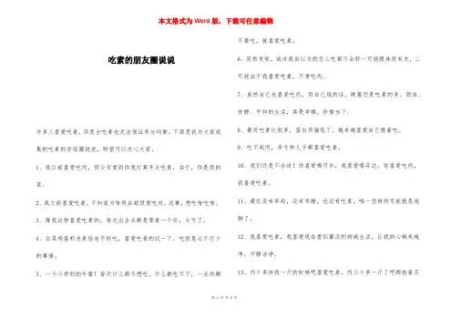 吃素的朋友圈说说 