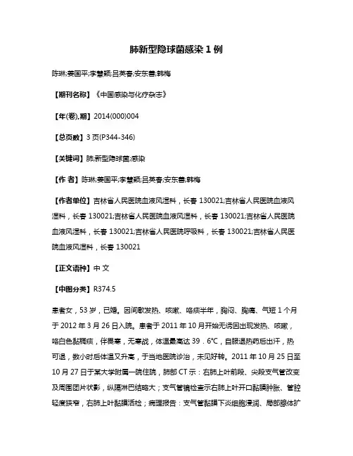 肺新型隐球菌感染1例