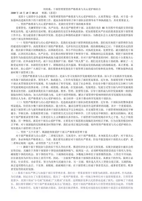刘奇葆：干部管理要坚持严格要求与关心爱护相结合