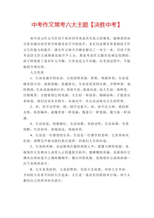 中考作文常考六大主题【决胜中考】