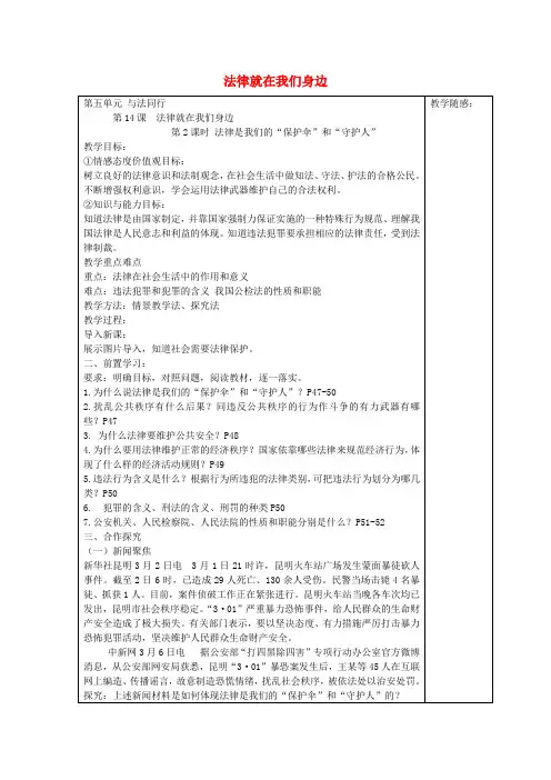 八年级政治下册第14课法律就在我们身边教案2苏教版