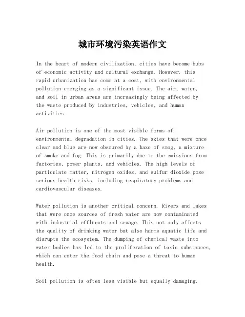 城市环境污染英语作文
