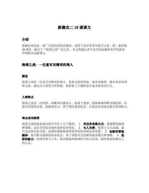 新概念二19课课文