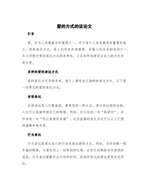 爱的方式的议论文 爱的表达方式作文