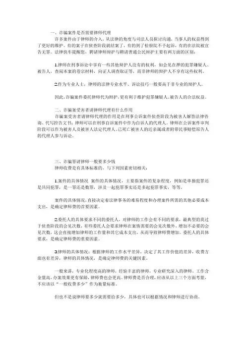 诈骗案件是否需要律师代理