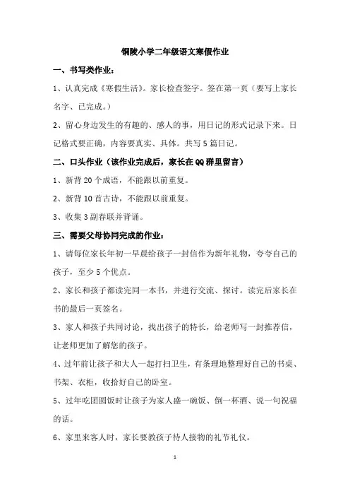 (统编版)铜陵小学二年级语文寒假作业