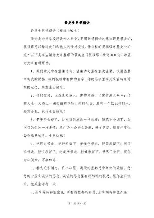 最美生日祝福语