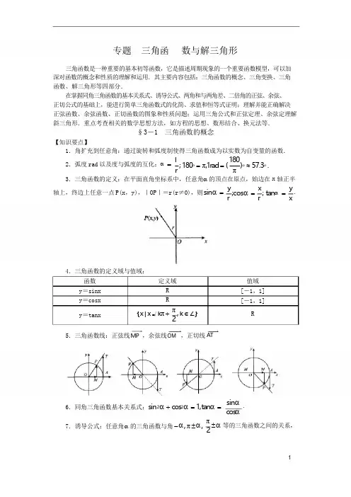 专题  三角函数与解三角形-2020年高考数学(理)二轮专项复习