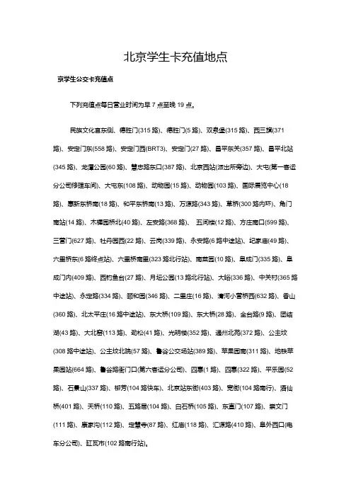 北京学生充值卡地点
